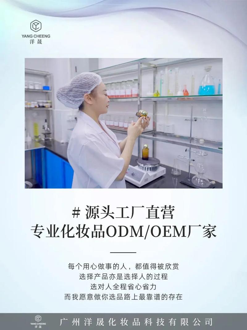 杭州化妆品代加工厂家我们是杭州专业的化妆品代加工厂家公司