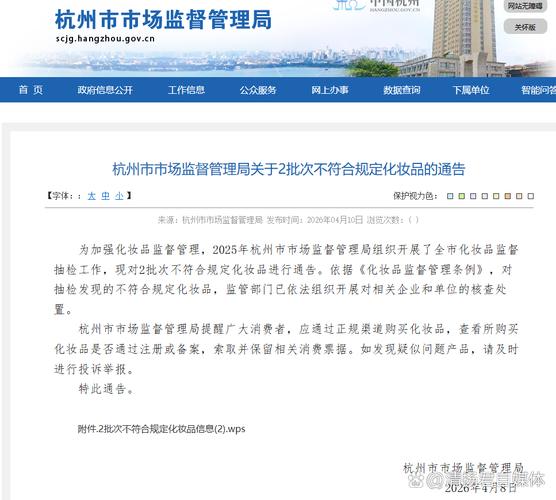 近日,杭州市市场监督管理局通报2批次不合格化妆品,其中七寸九云迷篌